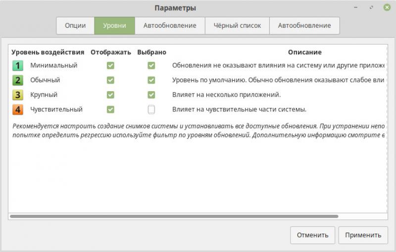 Linux mint настройка безопасности